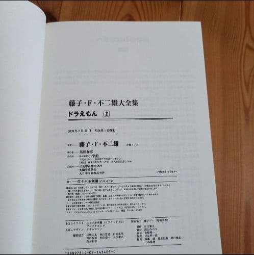 藤子・F・不二雄　ドラえもん 大全集　1―20巻