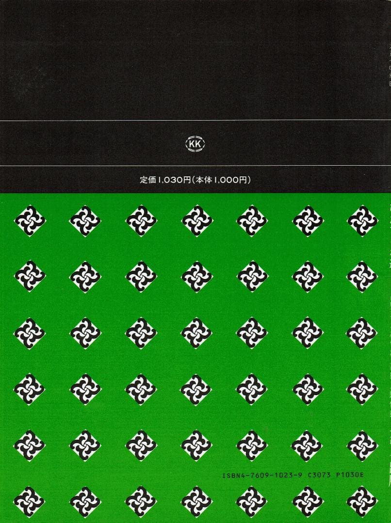 1023 混声合唱組曲 ひたすらな道／高野喜久雄 作詩