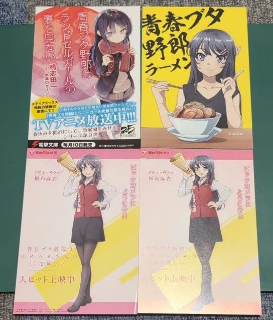 【未使用】青春ブタ野郎はバニーガール先輩の夢を見ない 特典まとめ売り