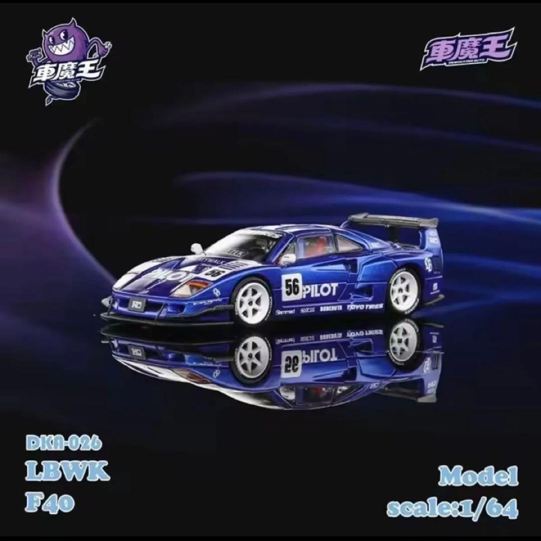 フェラーリF40 LBWK 1/64 ミニカー　ガルウィング開閉