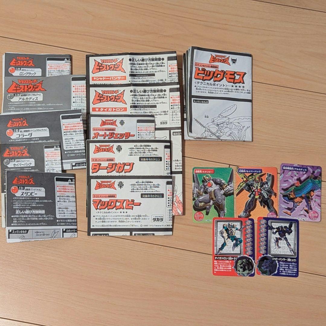 【パーツ完品】ビーストウォーズ まとめ売り 11体