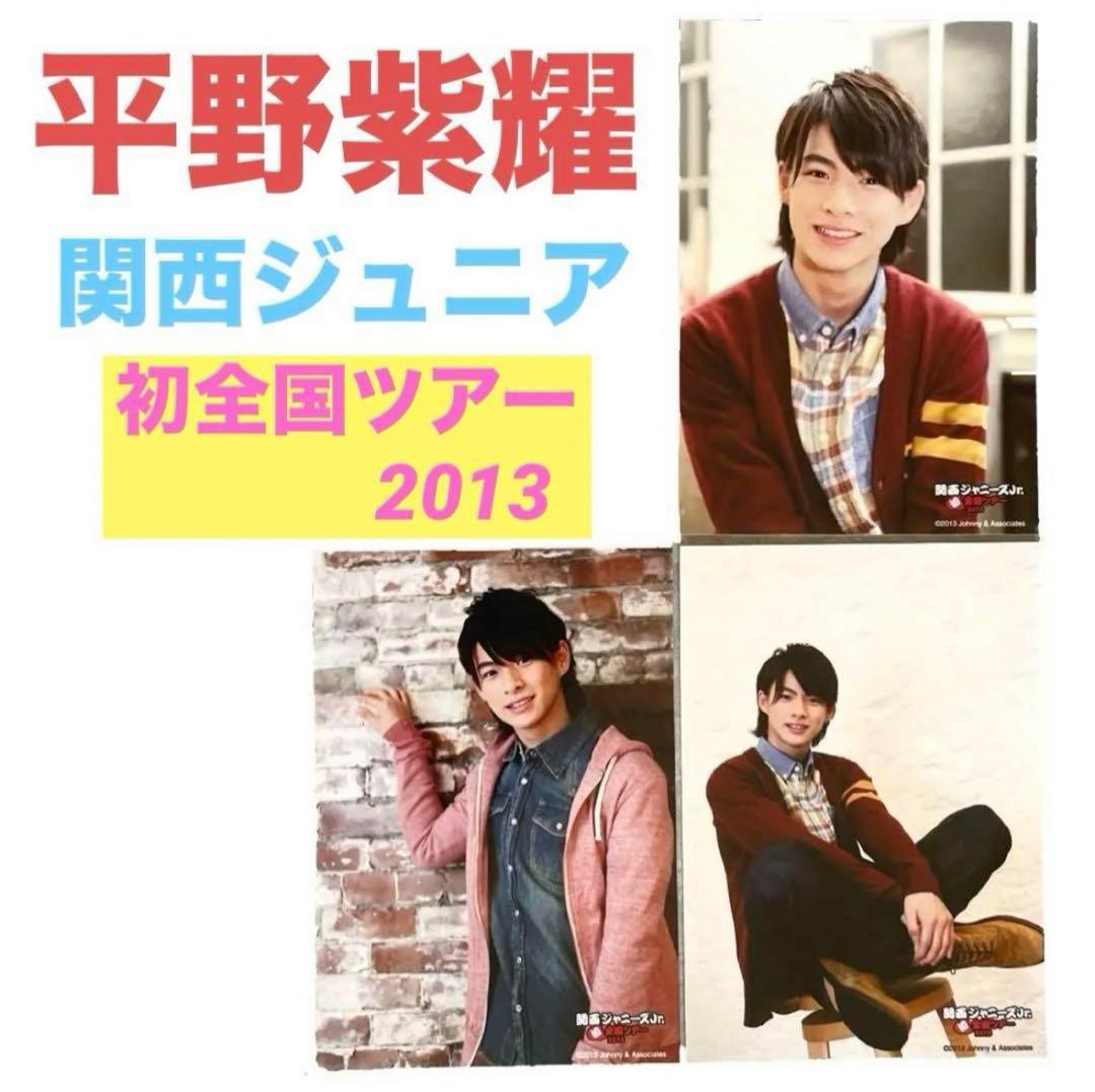 King&Prince❤公式写真　平野紫耀多め　まとめ売り　即購入可能