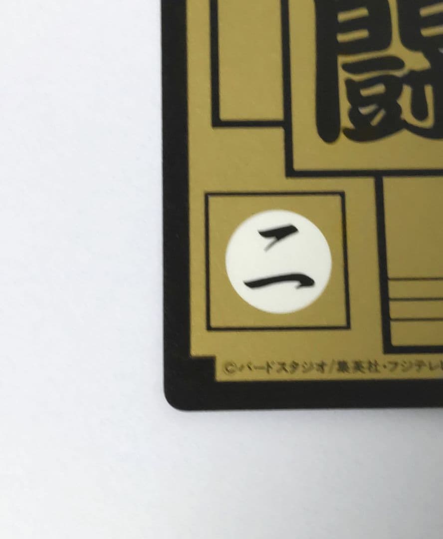 希少 ドラゴンボールZ 本弾 キラカード No.577 孫悟空 レアカード