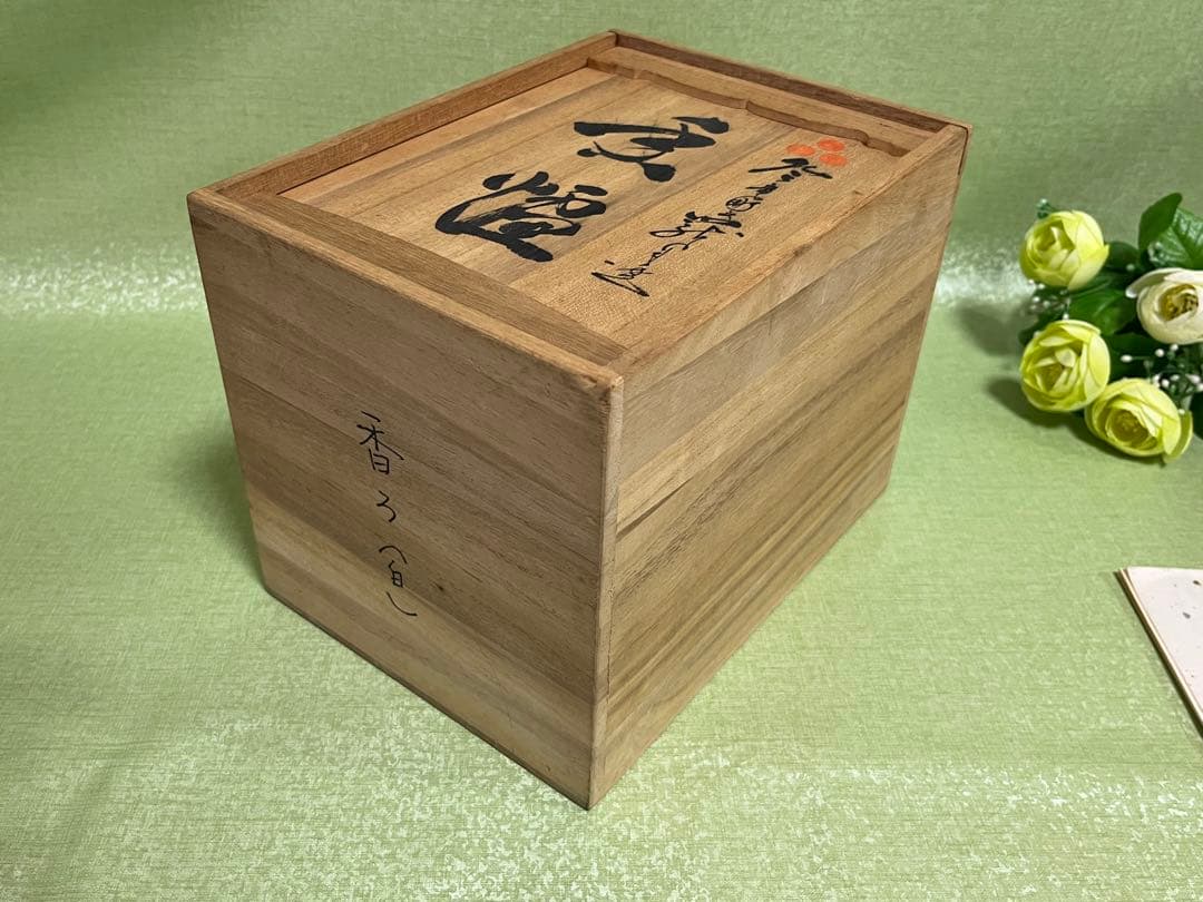 (ト14) 平戸焼 [十五代 中里茂右衛門] 香爐　白磁　茶道具