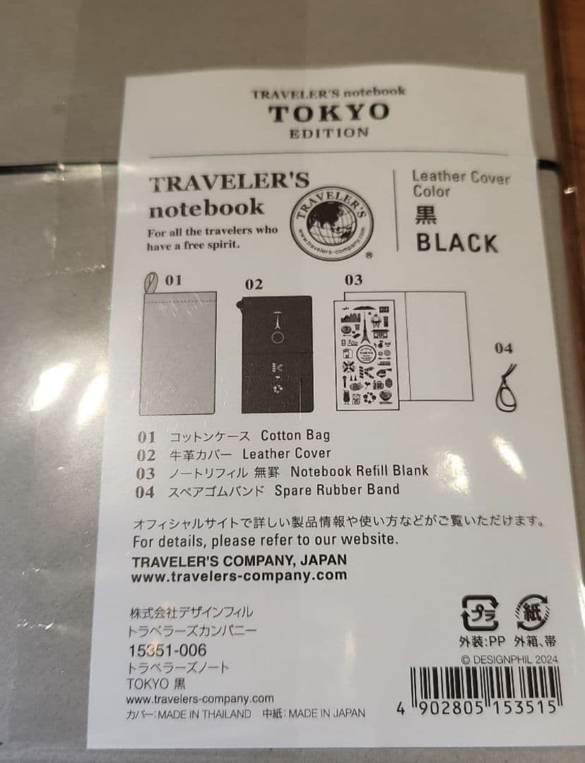 トラベラーズノート TOKYO 黒 トラベラーズファクトリー 東京エディション