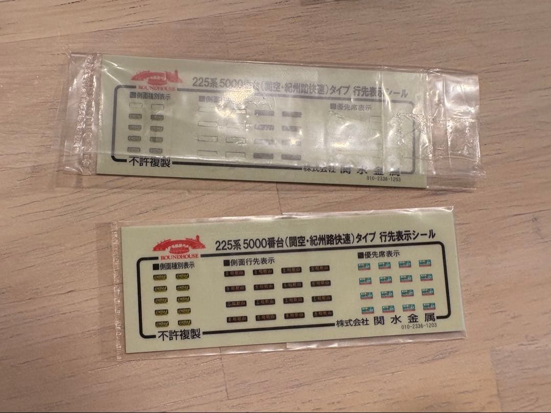 し*じ様 KATO ラウンドハウス　225系5000番台 関空・紀州路快速　8両