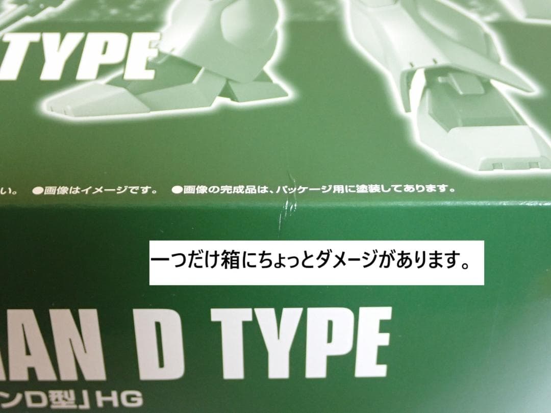 HGUC 1/144 RGM-89D ジェガンＤ型×3個　＋　特典デカール1枚