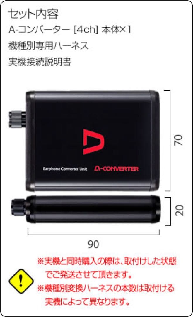 A-コンバーター 【4ch】深夜でもイヤホンで迫力ある音を大音量で楽しめます！