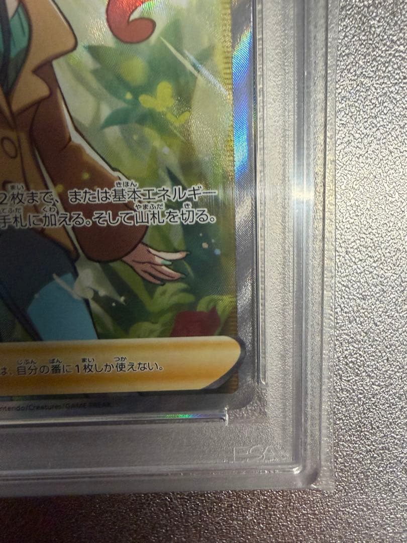 最終値下げ！ソニアSR PSA10 VMAX RISING 077 GEM MT