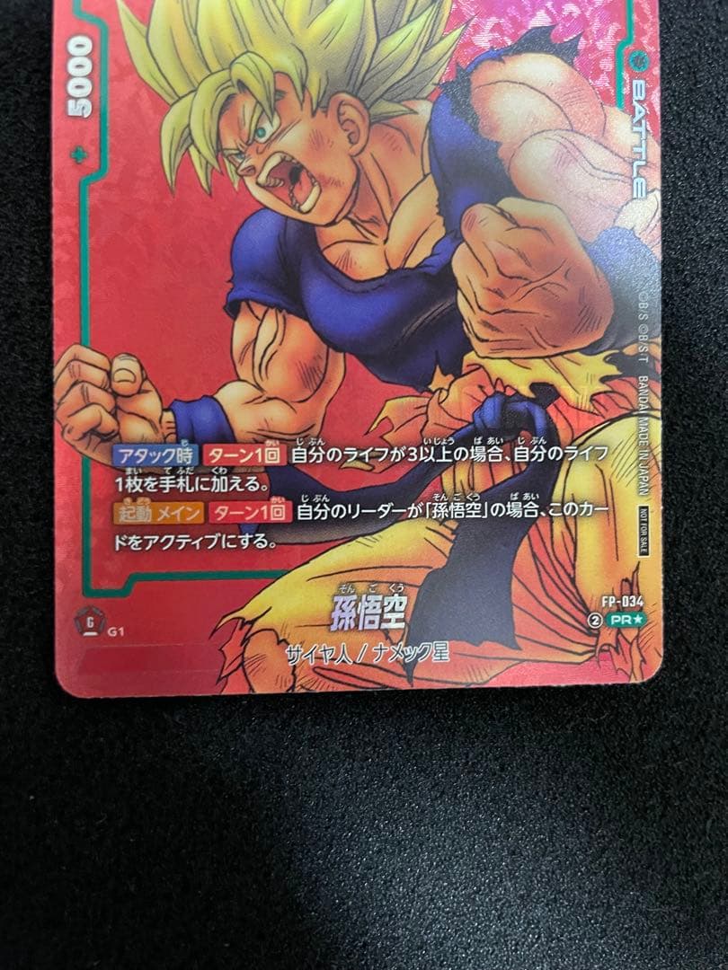 フュージョンワールド リミテッドパック MANGA ver.01 孫悟空　プロモ