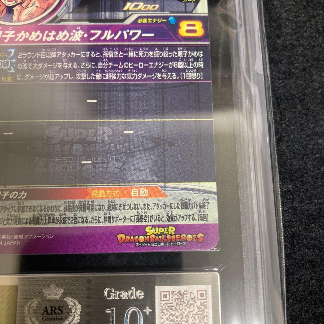 希少 ARS10+ UGM1-SEC3 P 孫悟飯 少年期 鑑定書有り