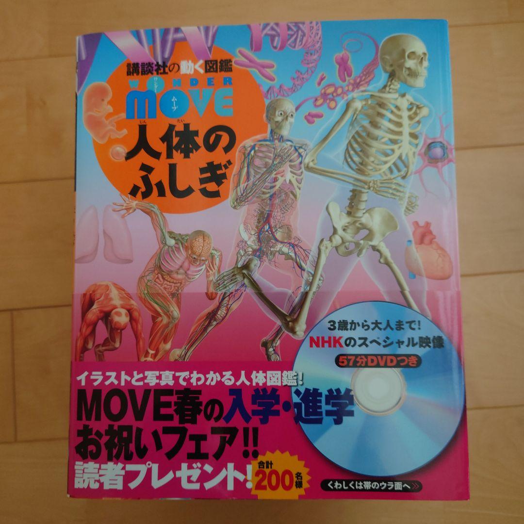 講談社の動く図鑑MOVE他15冊セット