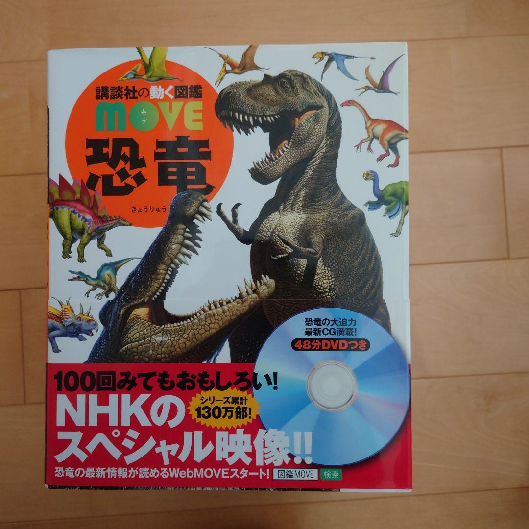 講談社の動く図鑑MOVE他15冊セット