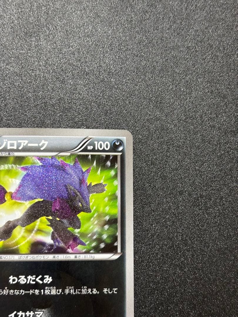 ゾロアーク bw ur