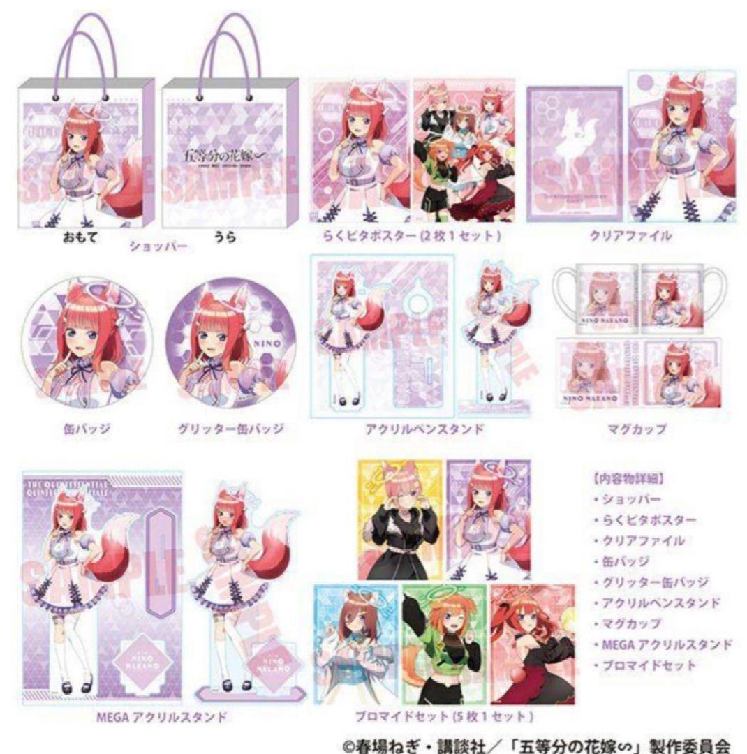 推し袋 五等分の花嫁 中野二乃 中野三玖 推し袋 ケモミミ ケモ耳 2種セット