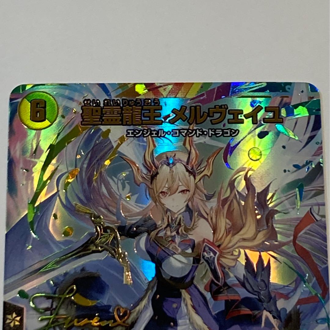 聖霊龍王メルヴェイユ　サインシークレット