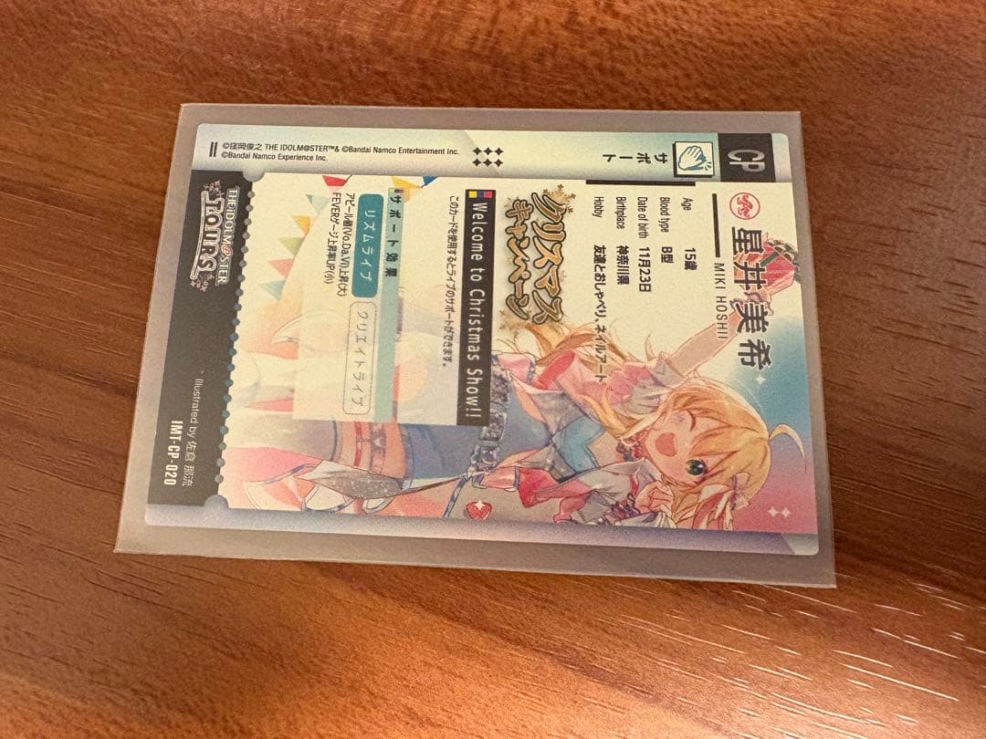 ツアマス　星井美希　アイドルマスターツアーズ　クリスマスキャンペーン