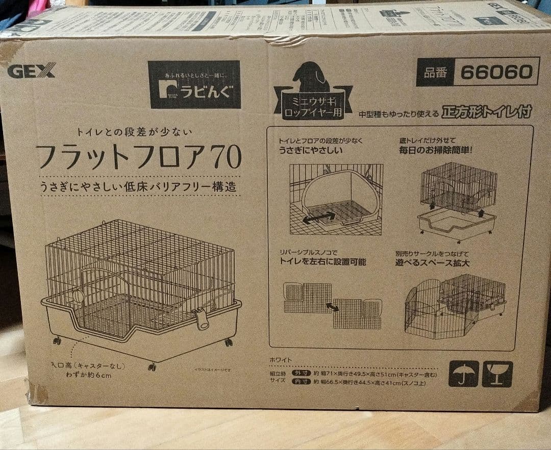 兎用ケージ 小物付(スターターキット、介護用にも)大きめ、段差少ないフラット70