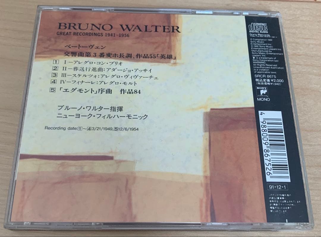 ベートーヴェン 交響曲 第3番 英雄 エグモント 序曲ほか