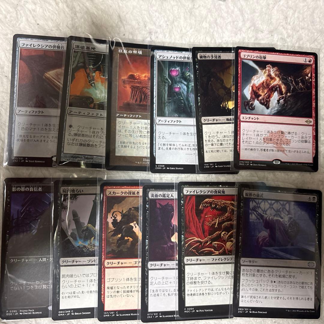 マジック：ザ・ギャザリング MTG