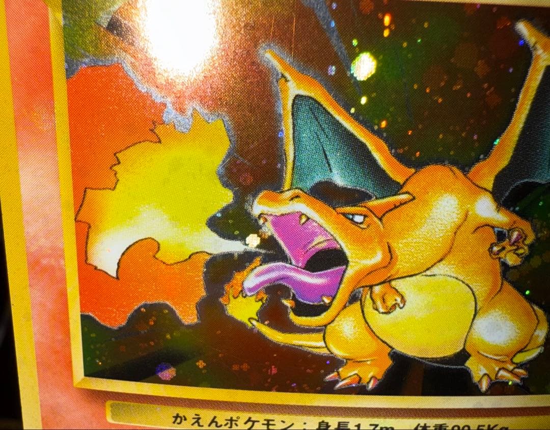 ポケモンカード　リザードン　かえん　旧裏　全面ホロ