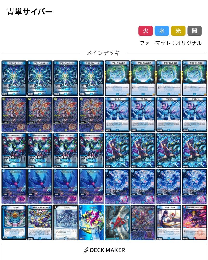デュエマ 青単サイバーデッキ