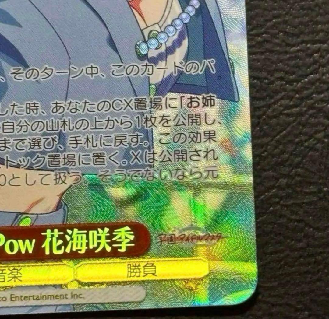 Boom Boom Pow 花海咲季 SP サイン ヴァイスシュヴァルツ　学マス