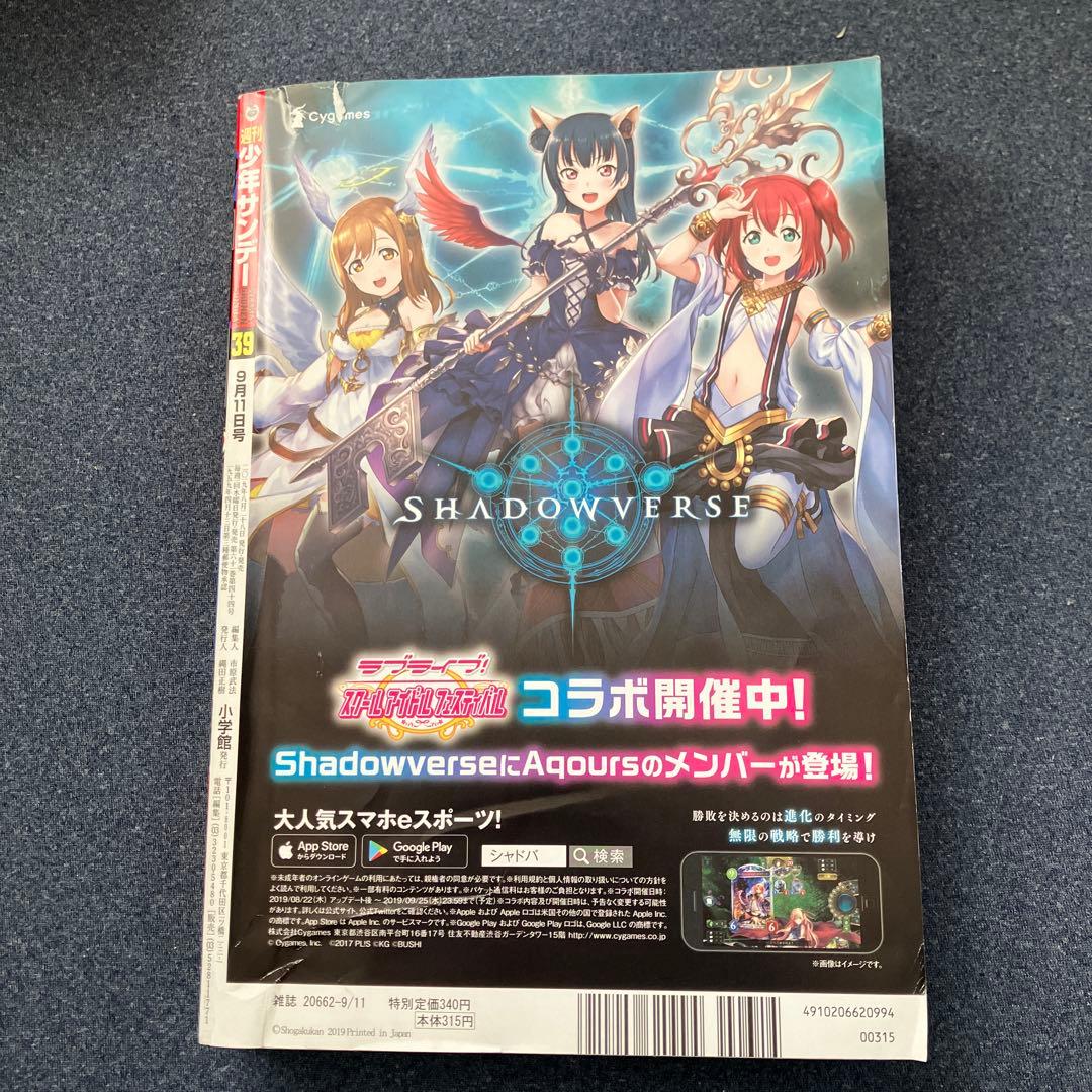 少年サンデー　2019 39号　よふかしのうた