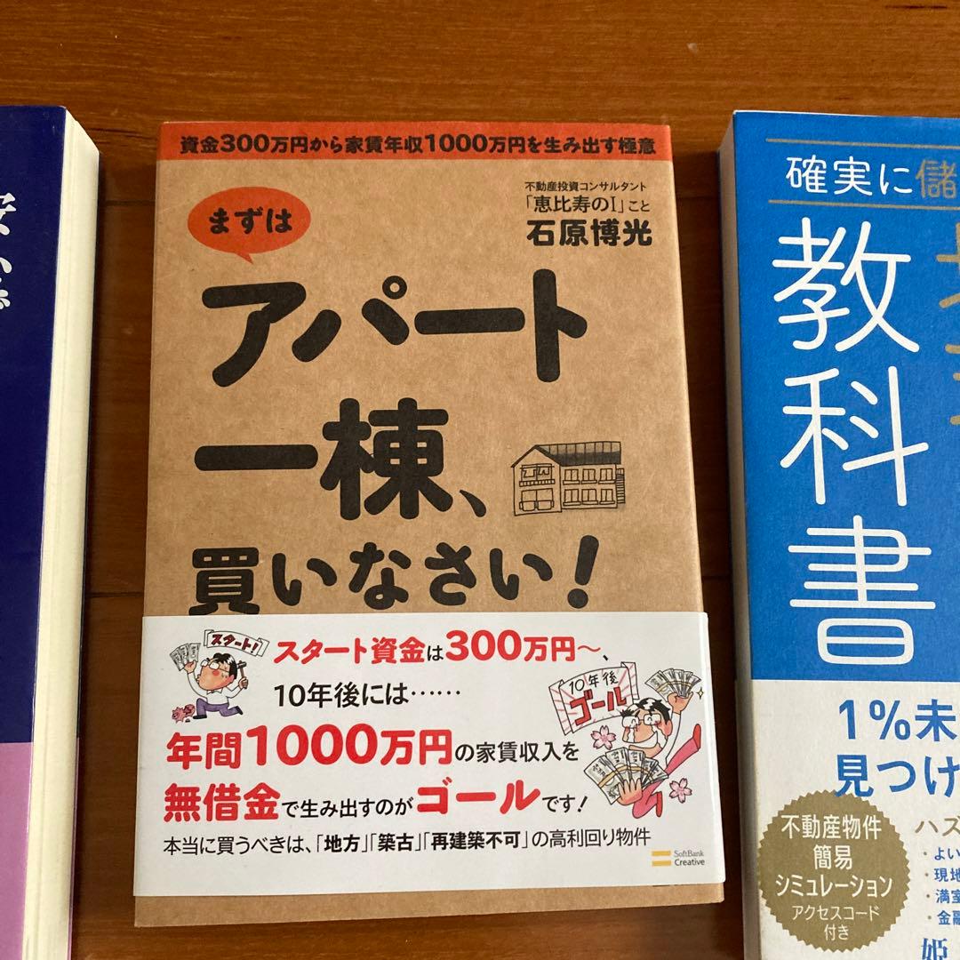 アパート経営の方程式 不動産投資 騙しの手口