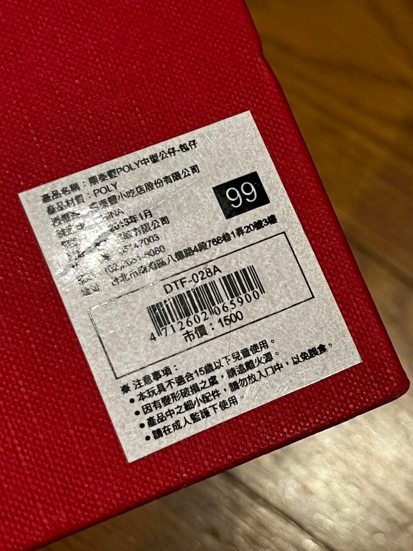 激レア　鼎泰豊 ディンタイフォン フィギュア　DIN TAI FUNG 箱付き