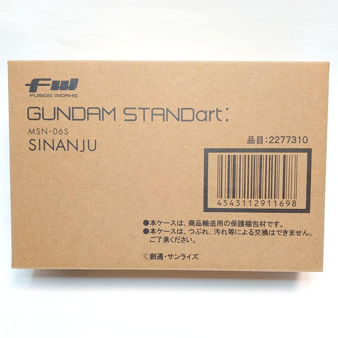 未開封 FW GUNDAM STANDart シナンジュ プレミアムバンダイ限定