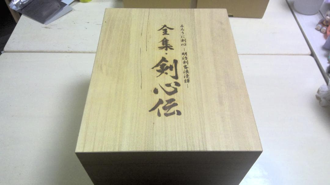 るろうに剣心 DVD-BOX全集・剣心伝(完全予約生産限定22枚組)　美品