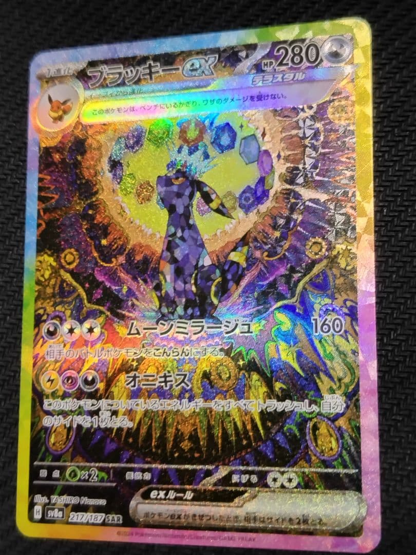 ブラッキーex SAR SV8a テラスタルフェスex 217/187　未使用