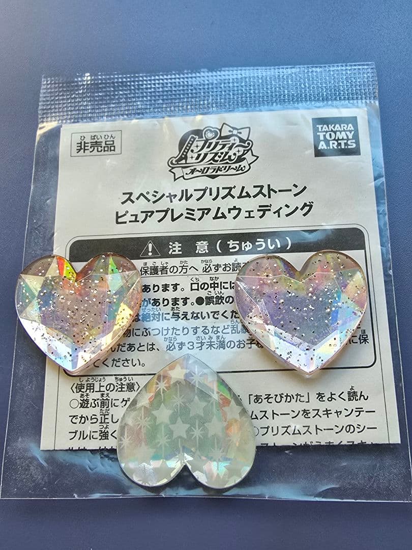 プリティーリズム　プリズムストーン ピュアプレミアムシリーズ 3点セット