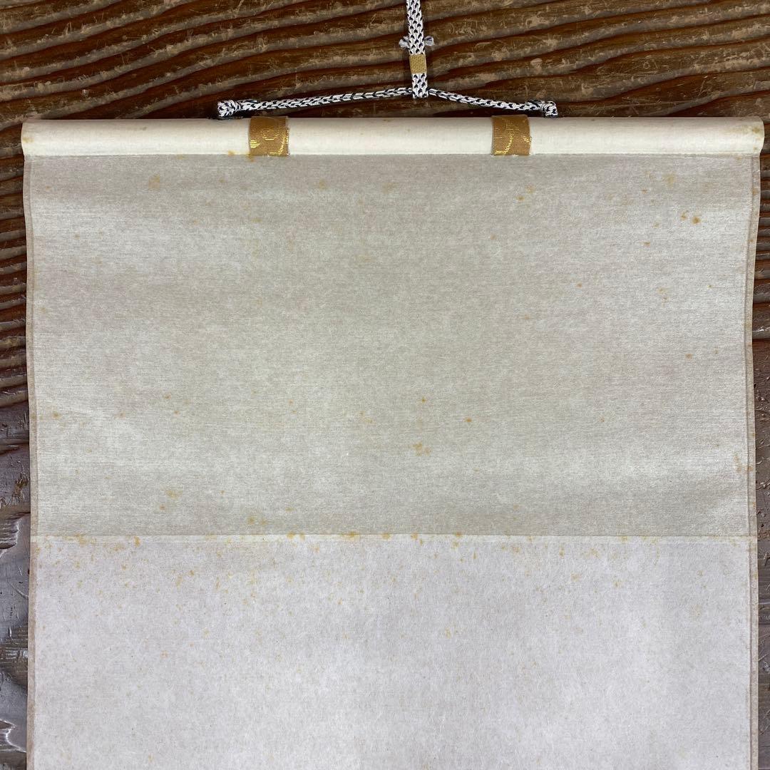 美品 掛け軸 瑞龍山雲澤禅寺 足立泰道作「喫茶去」共箱 禅語 茶掛け