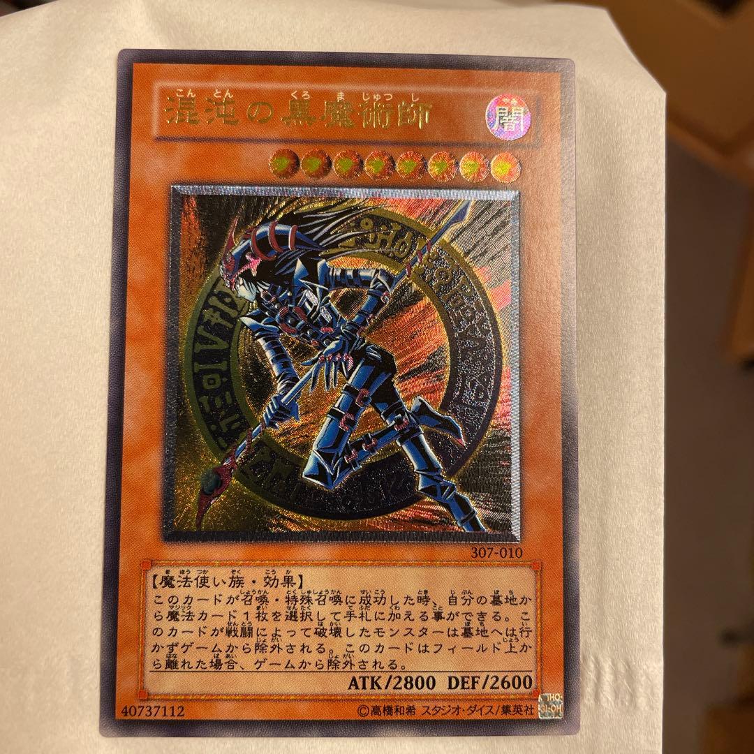 混沌の黒魔術師 レリーフ仕様 ATK2800 DEF2600