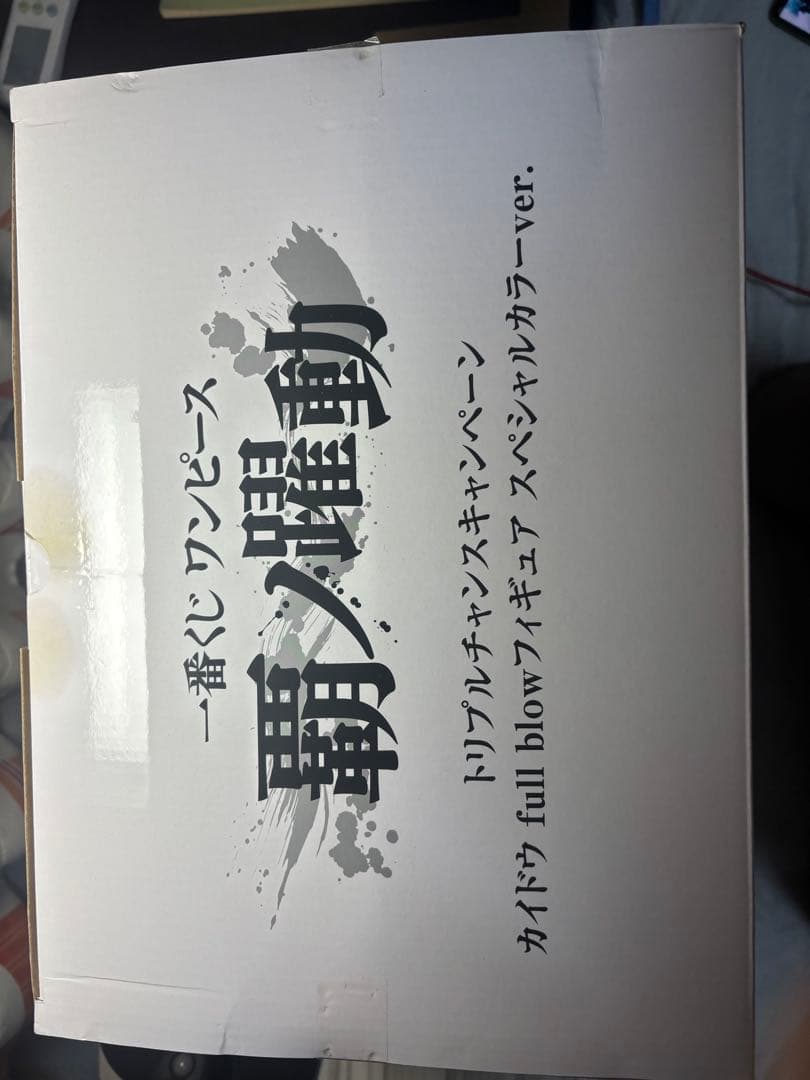 激レア　ワンピース　100体限定　　カイドウ　トリプルチャンス　覇の躍動