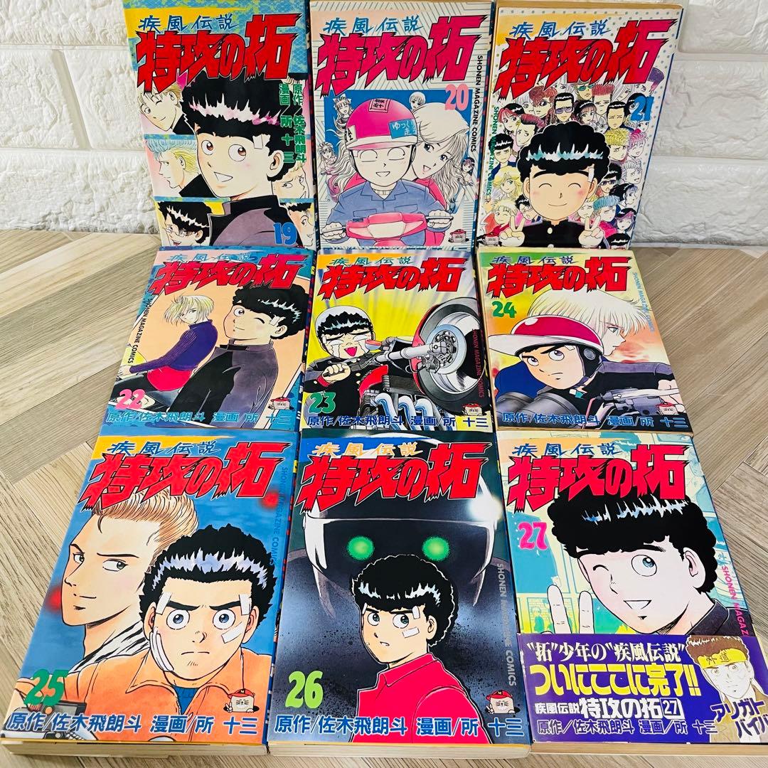 【4巻〜初版】疾風伝説 特攻の拓 全27巻完結セット 所十三・佐木飛朗斗