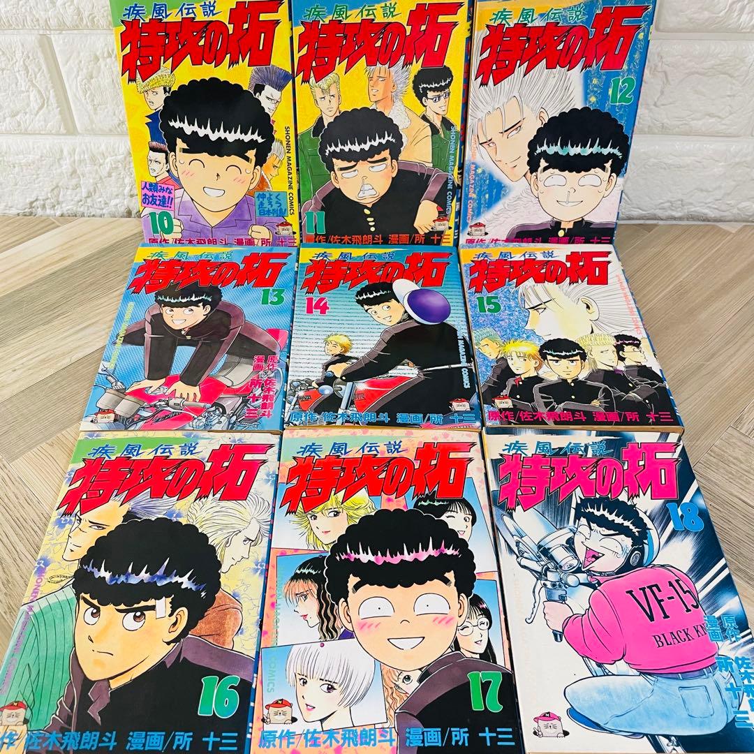 【4巻〜初版】疾風伝説 特攻の拓 全27巻完結セット 所十三・佐木飛朗斗