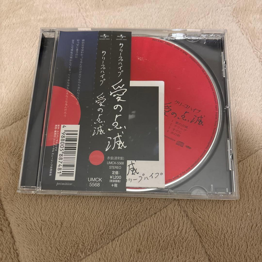 クリープハイプ　愛の点滅