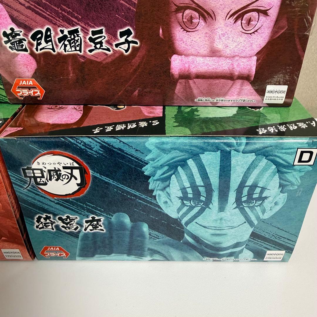 【未開封】鬼滅の刃 VIBRATION STARS フィギュア 4体セット