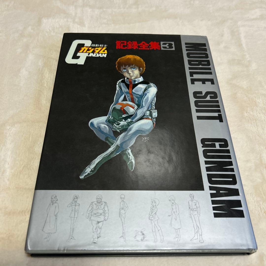 ガンダム記録全集+台本記録 セット