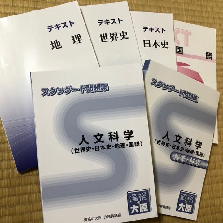 資格の大原 公務員受験対策