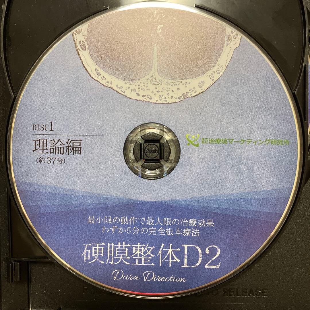 【セット】硬膜整体D2・自動調整A3 篠崎 真樹