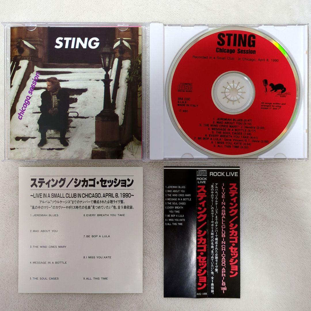 スティング/シカゴ・セッション　帯付き