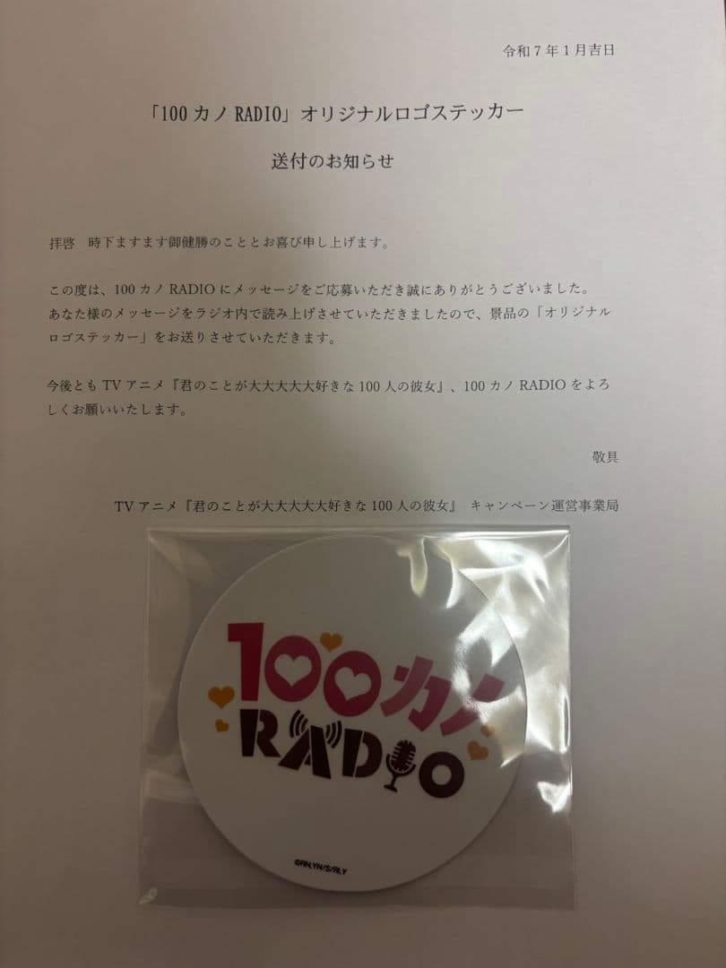 100カノ22巻アクリルブロック、100カノRADIOオリジナルロゴステッカー