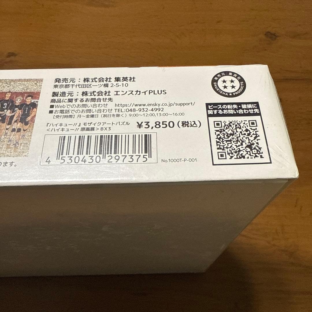 ハイキュー!! モザイクアートジグソーパズル 1000ピース【未開封】