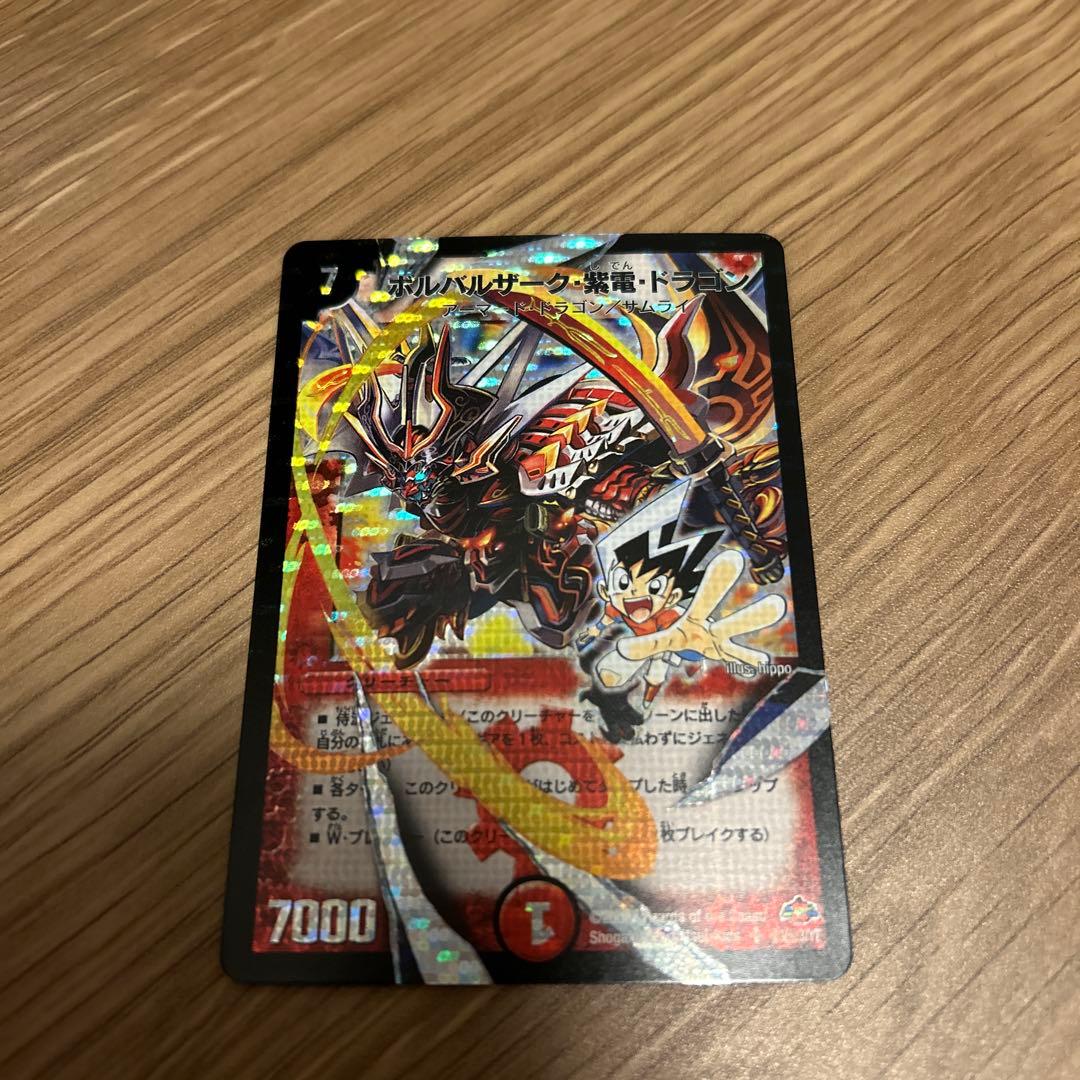 モ*読様 ボルバルザーク紫電ドラゴン　シク　シークレット