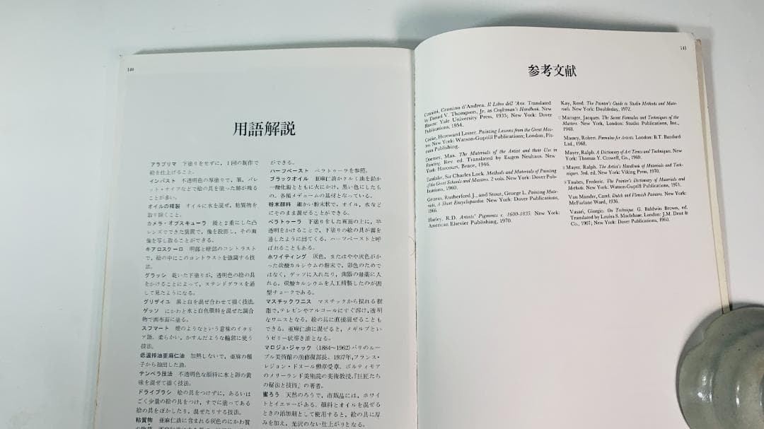 超レア40年前◆「巨匠に学ぶ絵画技法」油絵具の方法