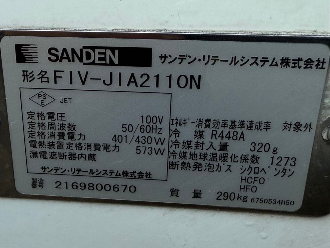 SANDEN　サンデン　ど冷えもん　冷凍自動販売機　新５００円対応　２０２１年製